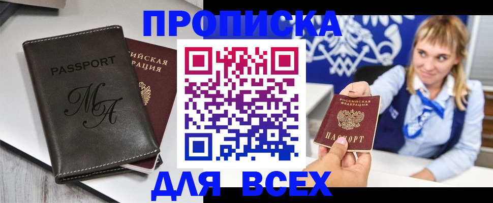 временная регистрация купить в Амурской области