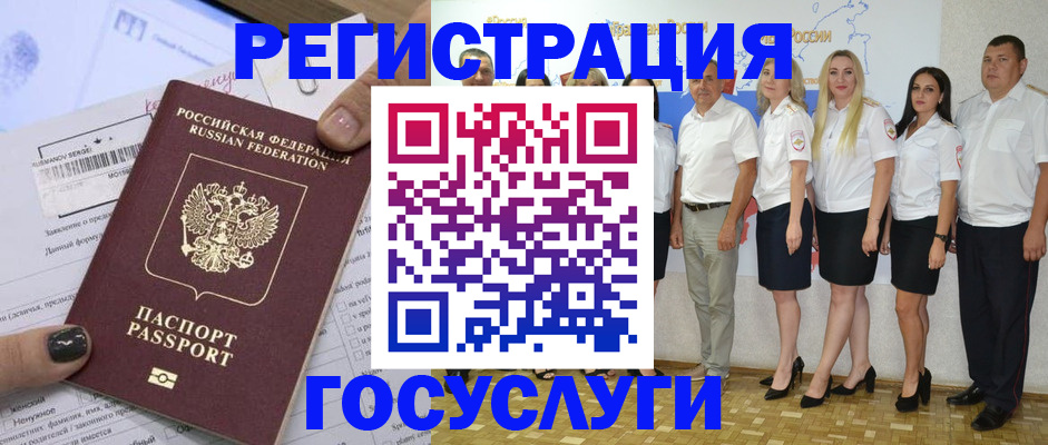 миграционный учет в Амурской области