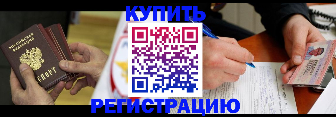 прописка штамп в Амурской области