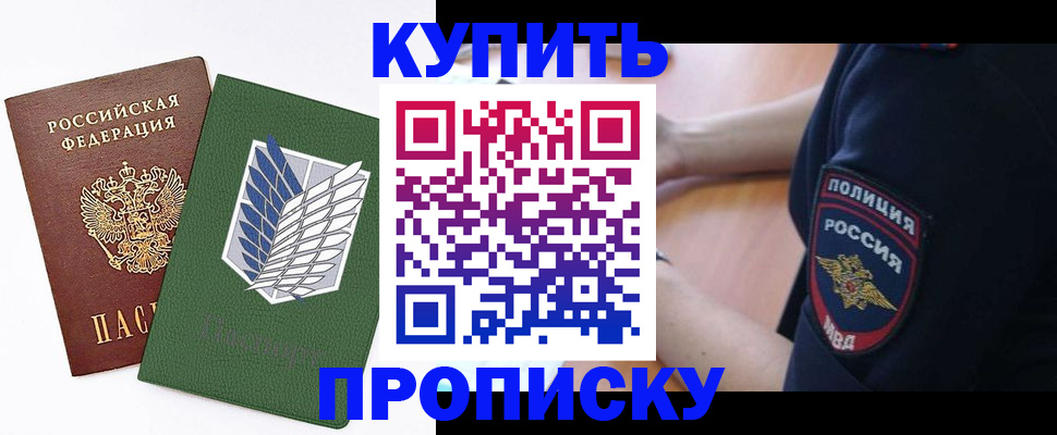 временная регистрация в квартире в Амурской области