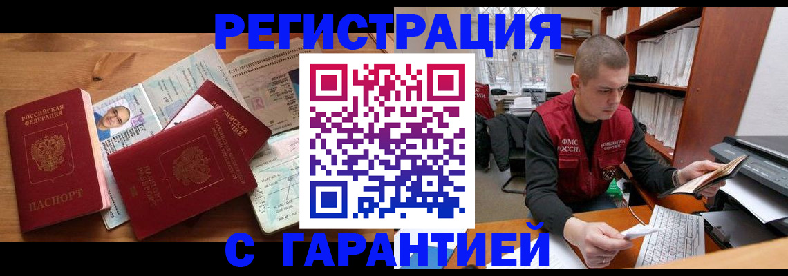 прописка для военкомата в Амурской области
